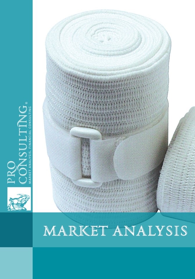 Market research report on bandaging materials of Ukraine.  2014